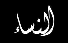 Tafsir AlQuran Surat An Nisaa’ Ayat 3