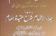 Kajian Kitab Jala’ul Afham (Bagian 8)