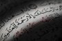 Pernikahan Rasulullah Dengan Sayyidah Khadijah Binti Khuwailid ( Kajian Siroh Nabawi Kitab Bahjatul Mahaafil Bagian 6)