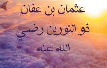 Alasan Nabi Muhammad Menikahkan 2 Putrinya Kepada Sayyidina Utsman