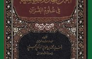 Kajian kitab : As Suluk Al Asasiyyah (Ulumil Qur’an) Bagian Ke-2