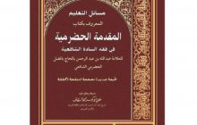 Kajian Fiqih: Muqoddimah Hadromiyyah 01